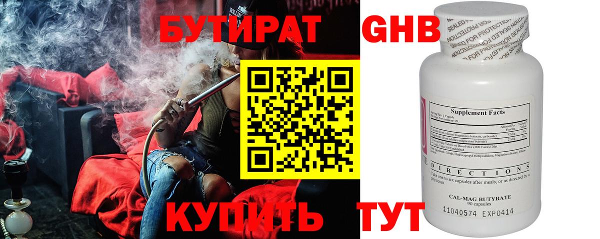 БУТИРАТ BDO  Вход с VPN  Верхний Уфалей 