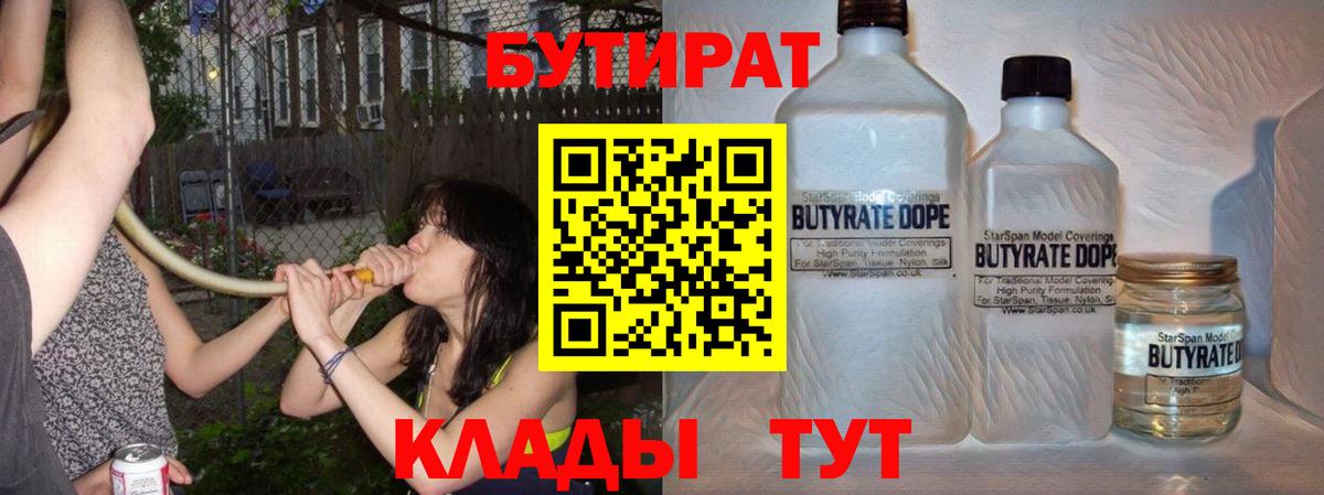 Бутират BDO Верхний Уфалей