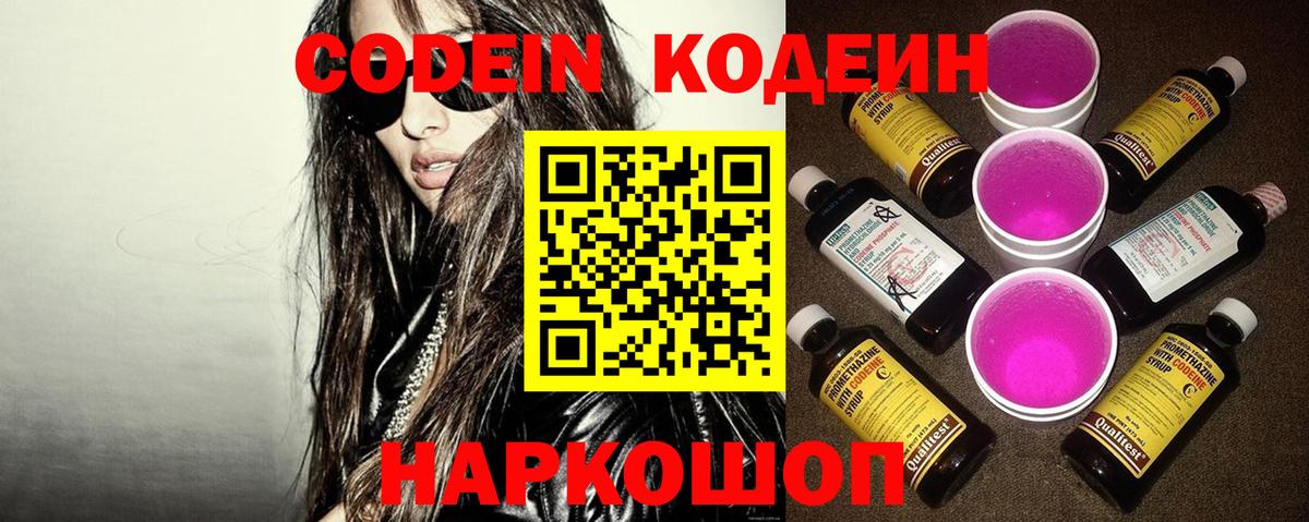 Codein Purple Drank  Вход с VPN  Верхний Уфалей 