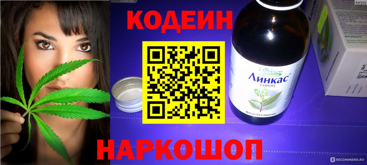 Кодеин Purple Drank Верхний Уфалей